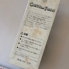 【未使用】【送料無料】ＺＥＡＬ　ズイール　カスタムフロッグの画像