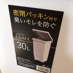 足踏み開閉ゴミ箱　密閉ゴム付き　30Lの画像