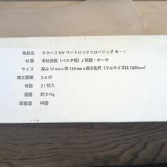 フロアタイル フローリング ウッドタイル 床 置くだけ はめ込み式 接着剤不要 天然木 木目 床暖房対応 K8F キーノ KINO くり 1ケース 21枚+4枚入り

の画像