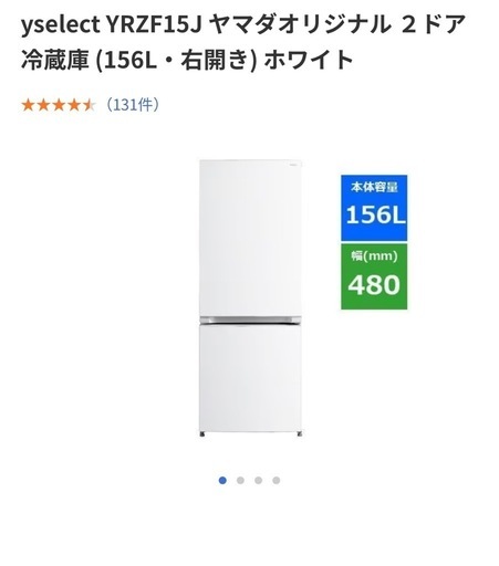 冷蔵庫　156L 右開き