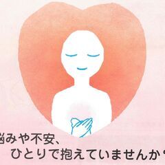 無料カウンセリング　2025年度も実施します！