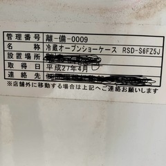 冷蔵 陳列棚 冷蔵庫 店舗用 2台まとめて。の画像