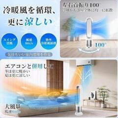 タワーファン　冷暖兼用　 羽なし扇風機100°左右首振り 9Hタイマーの画像