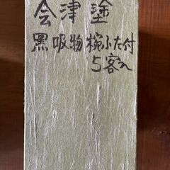 会津塗　木製 吸物椀 黒漆塗/金銀 磨蒔絵 ５客の画像