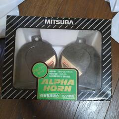 MITSUBAアルファーホーン