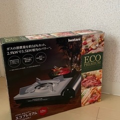 【急募】カセットコンロ