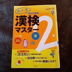漢検準2級漢検マスター