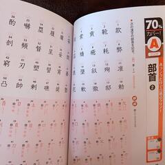 漢検準2級漢検マスターの画像