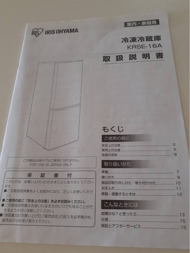 美品！保証有り冷蔵庫