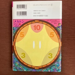 ⑧かいけつゾロリのメカメカ大さくせんの画像