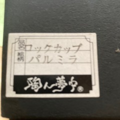 【未使用】ロックカップペアの画像