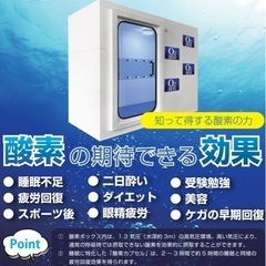 最近流行りの酸素ボックスO2BOX