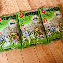 牧草物語ハーブ900g3袋