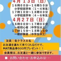 テニス無料体験会