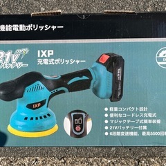電動ポリッシャー