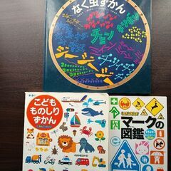 幼児向け☆図鑑３種類