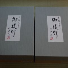 提灯２個セット