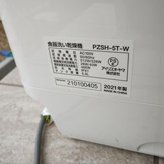 アイリスオーヤマ　食洗器　の画像