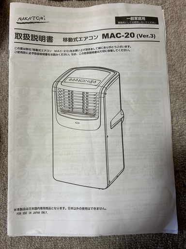 ナカトミ　移動式エアコン（スポットエアコン）