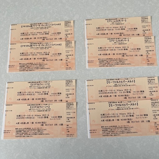 札響　kitara大ホール　ペアチケット年4回通しです