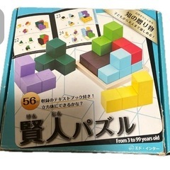 エド・インター 賢人パズル