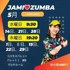 千葉県印西市でレッツZUMBA🕺🔥🔥