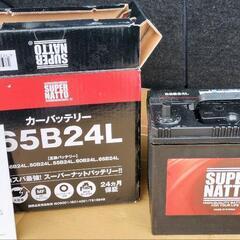 ■カーバッテリー65B24L
■スーパーナット【新品】
