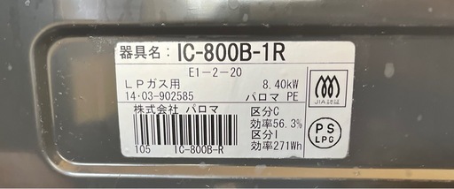 パロマ　ガスコンロ　LPガス用