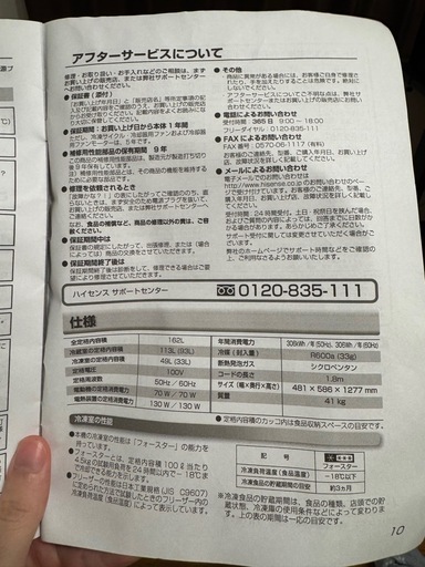 【中古】Hisense（162L）ホワイト