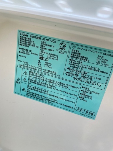 ハイアール冷蔵庫と洗濯機セット