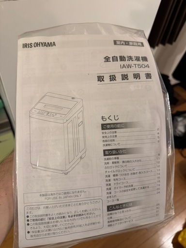 【中古】洗濯機 IRIS OHYAMA（5.0kg）
