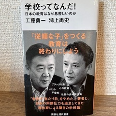 学校ってなんだ！