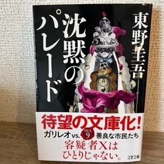 沈黙のパレード