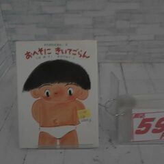  おへそにきいてごらん 七尾純による本　A10991の画像