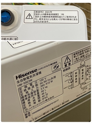 訳あり Hisense ハイセンス 洗濯機 5.5kg 2023年製 HW-55E2W 札幌市東区中沼町