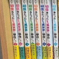 宝くじで140億当たった異世界に移住する漫画本