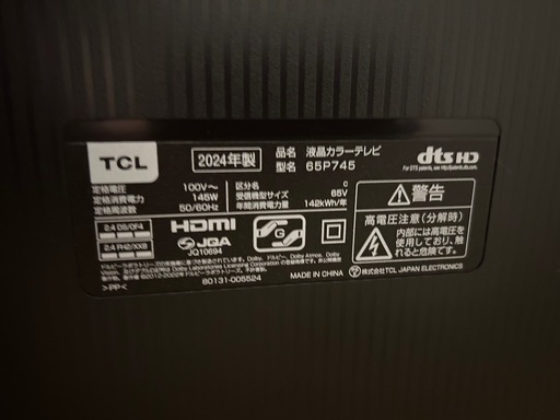 大特価：4K65型テレビ　65P745