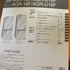 AQUA冷蔵庫　157Lの画像