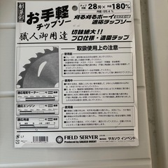 草刈機チップソーの画像