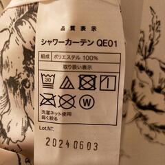 ニトリのシャワーカーテンの画像