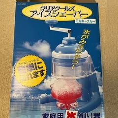 【決まりました】家庭用かき氷機の画像