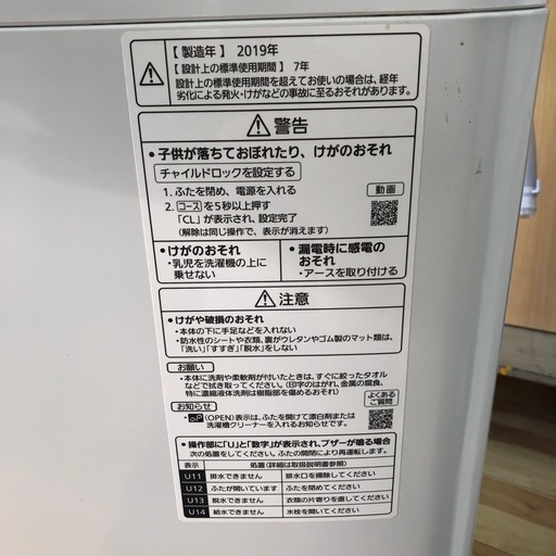 全自動洗濯機:2019年製【リサイクルフカツ岡崎倉庫店】250406