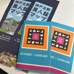 北野異人館　プレミアムパス