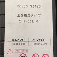 スーパーサイルチェーン２１５／５５Ｒ１６
