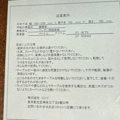 ダイニングセット ニトリロピア2 お引き取りが早い方を優先の画像