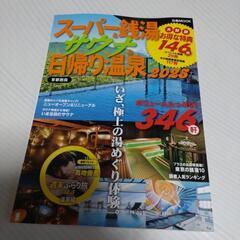 SixTONES 髙地優吾さん スーパー銭湯&サウナ&日帰り温泉...