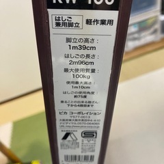 KW-150 はしご
の画像