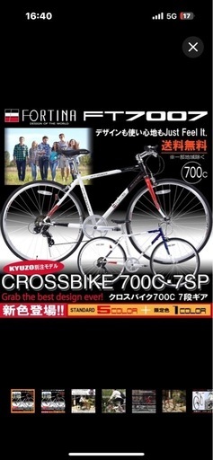 クロスバイク　20000→15000お値下げしました。