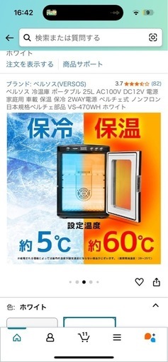 ベルソス　冷温庫　25L  ホワイト