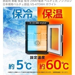 ベルソス　冷温庫　25L  ホワイトの画像